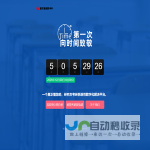 宿迁新文道考研-研究生考试系统性数字化解决方案