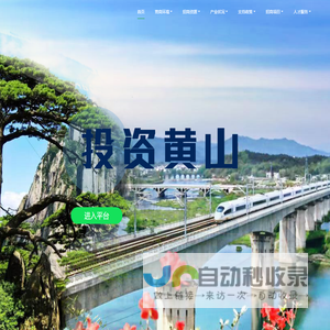 投资黄山
