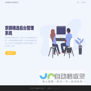 京驿精选后台管理系统