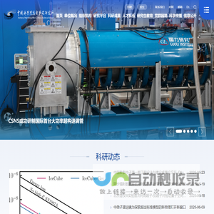 中国科学院高能物理研究所