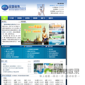 深圳市海外国际旅行社-总社欢迎您！