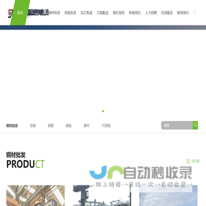四川盛世钢联国际贸易有限公司-全品类钢铁采买一站式服务集团