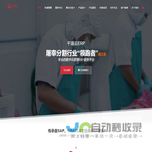 ERP案例-ERP系统-进销存管理系统-千湖云ERP-屠宰分割管理ERP-食品加工管理EPR-销售ERP-CRM客户管理