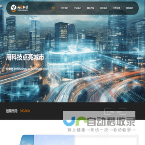 吉林省英辰科技股份有限公司