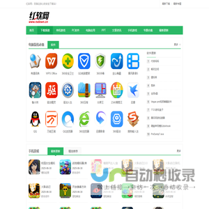 红软网_红软基地_安全绿色免费的下载站