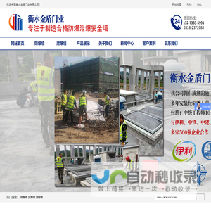 防爆墙|泄爆墙|抗爆墙|防爆门|金盾门业资质齐全【全国施工实体厂家】-衡水金盾门业有限公司