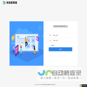 多商户后台货到家商城