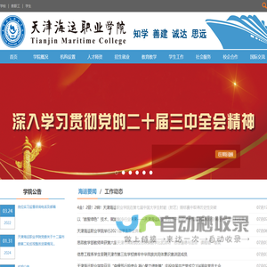 天津海运职业学院