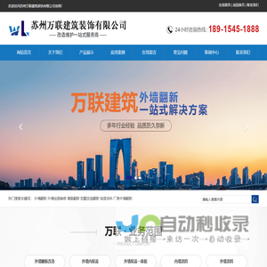 苏州万联建筑装饰有限公司_苏州万联建筑装饰有限公司