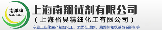 上海裕昊精细化工有限公司--上海裕昊精细化|裕昊精细化工有限公司|上海裕昊|裕昊精细化工